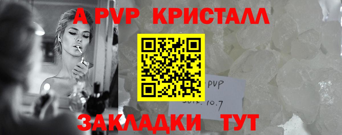 Альфа ПВП кристаллы Новозыбков