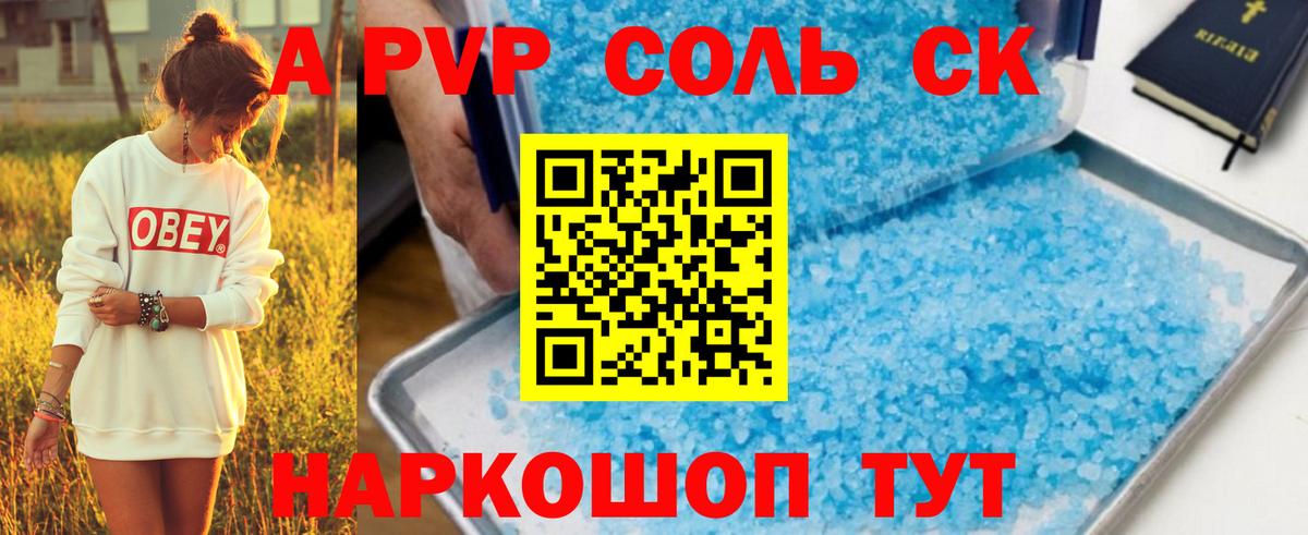 Новозыбков  A-PVP Соль  Alpha PVP  А ПВП СК  Вход с VPN  Alpha PVP Crystall 