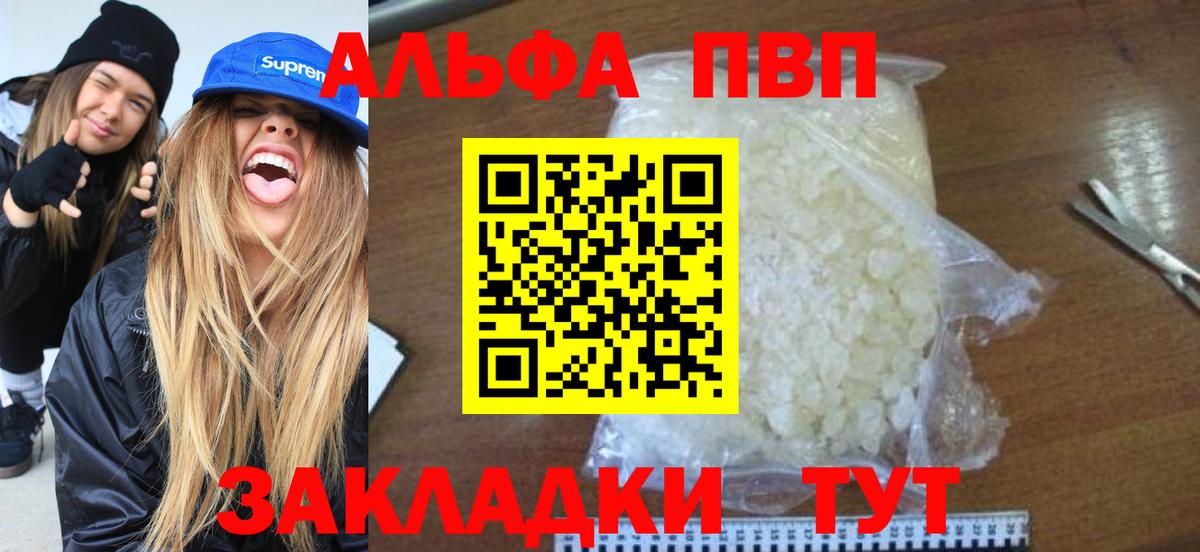 Alpha PVP кристаллы  Вход с VPN  Alfa_PVP кристаллы  Новозыбков  Alfa_PVP СК 