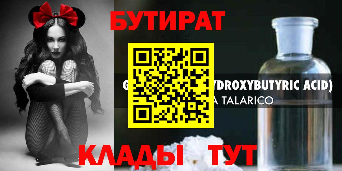 Бутират оксибутират Новозыбков