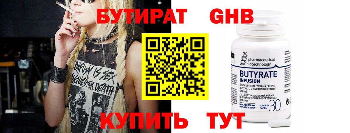 БУТИРАТ GHB  GHB  Новозыбков  Вход с VPN 