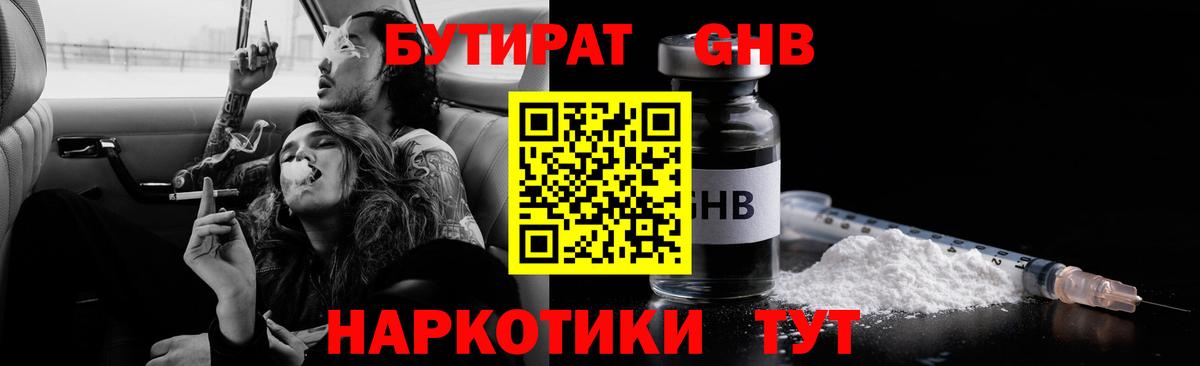 БУТИРАТ BDO Новозыбков