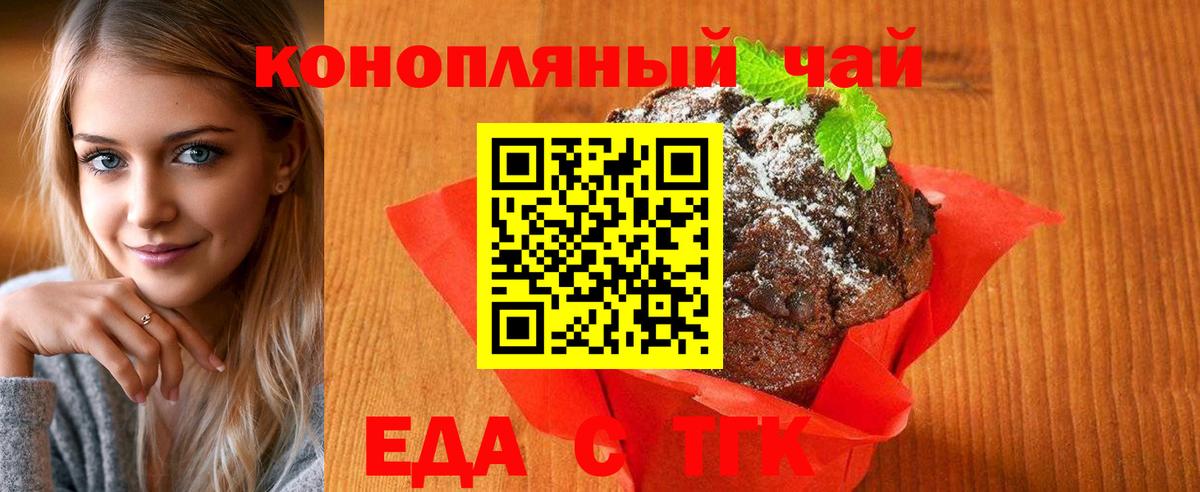 Новозыбков  Печенье с ТГК конопля  Вход с VPN 