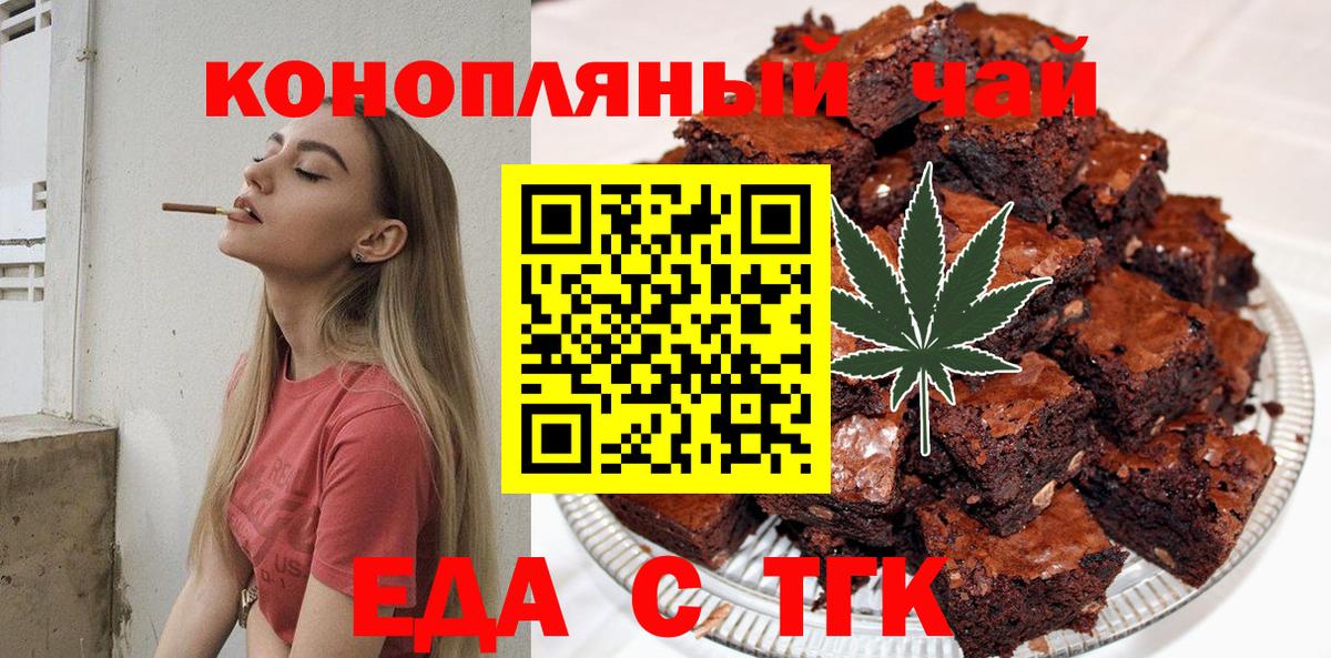 Новозыбков  Печенье с ТГК марихуана  Вход с VPN 
