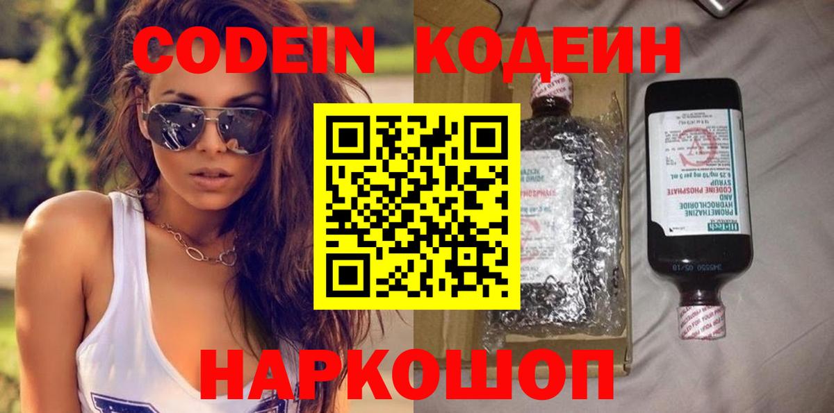 Кодеин Purple Drank  Вход с VPN  Codein Purple Drank  Новозыбков 