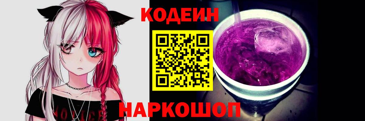 Новозыбков  Codein напиток Lean (лин)  Кодеиновый сироп Lean напиток Lean (лин)  Вход с VPN 