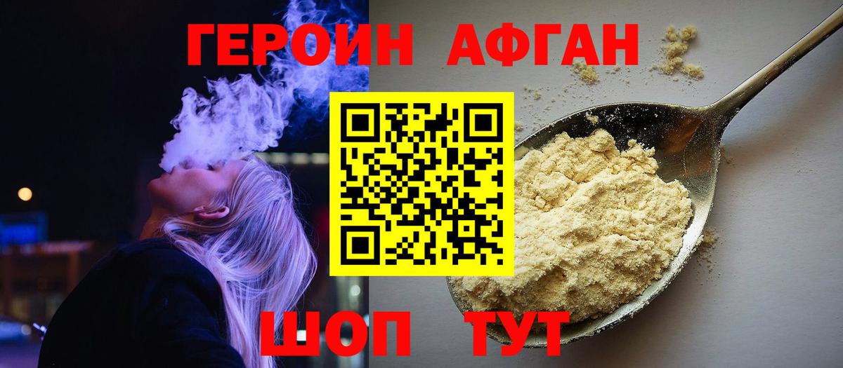 Героин белый Новозыбков