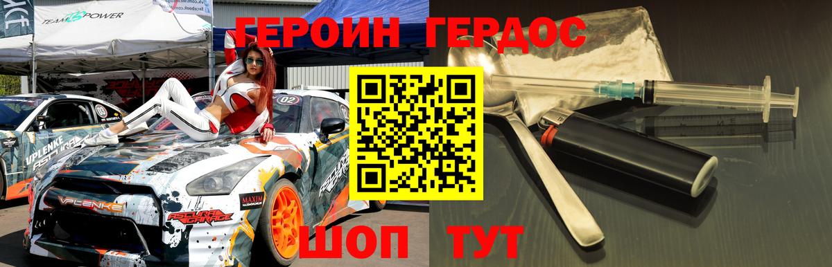 Героин герыч  Вход с VPN  ГЕРОИН  Новозыбков 