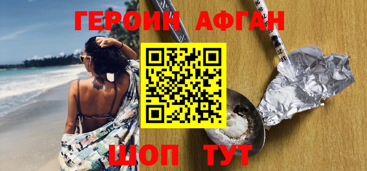 Хмурый  ГЕРОИН Heroin  Вход с VPN  Новозыбков 