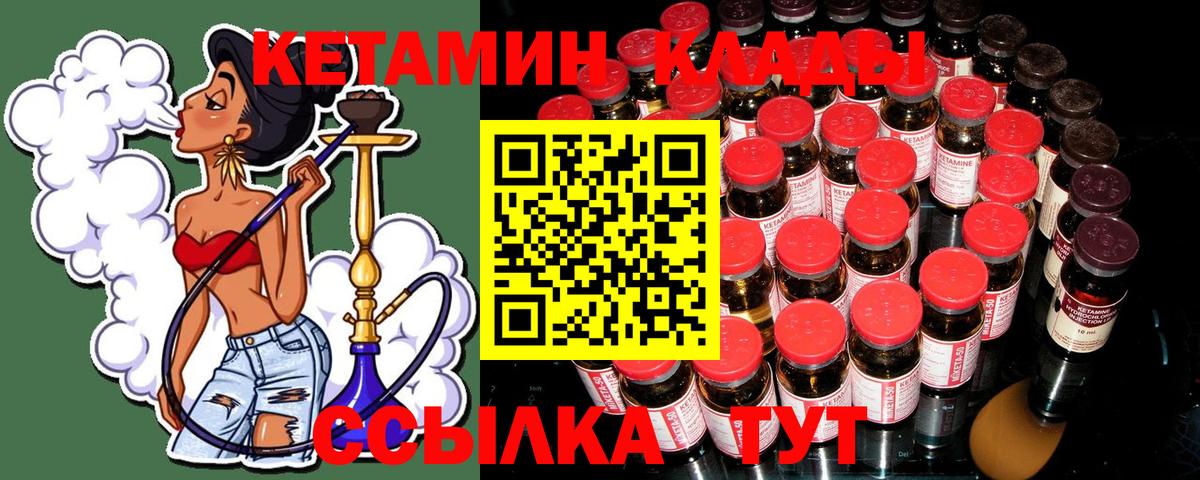 КЕТАМИН ketamine  Вход с VPN  Новозыбков 
