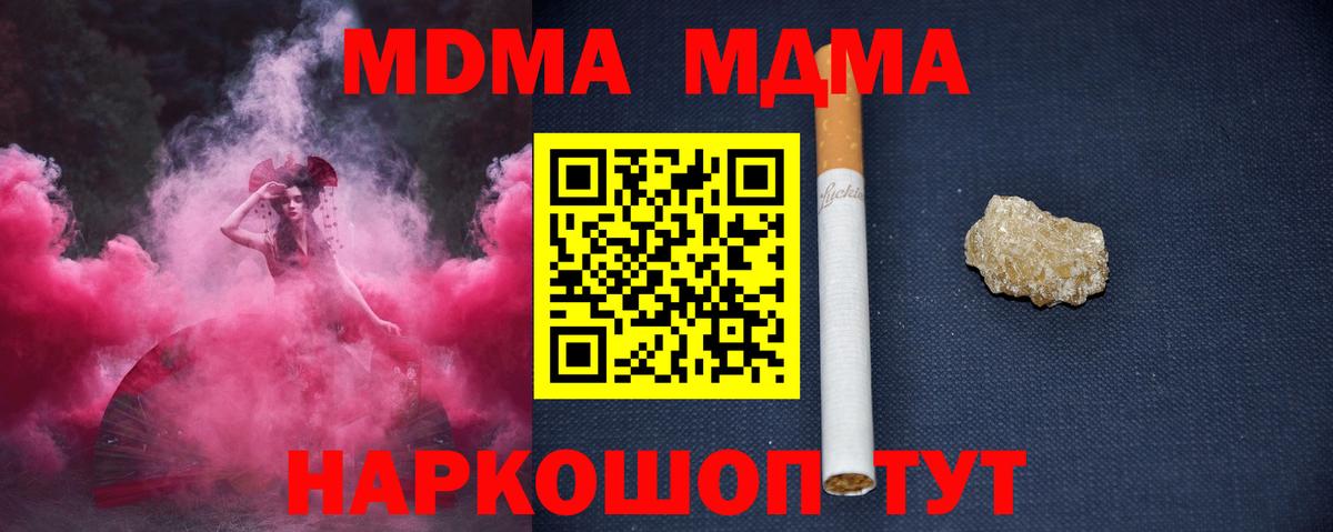 MDMA кристаллы Новозыбков