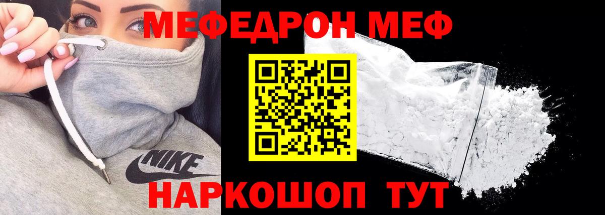 Мефедрон Новозыбков