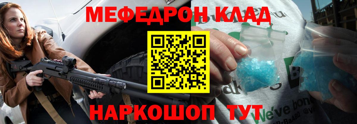 МЕФ кристаллы  МЕФ  МЯУ-МЯУ  Новозыбков  Вход с VPN  Мефедрон 4 MMC 