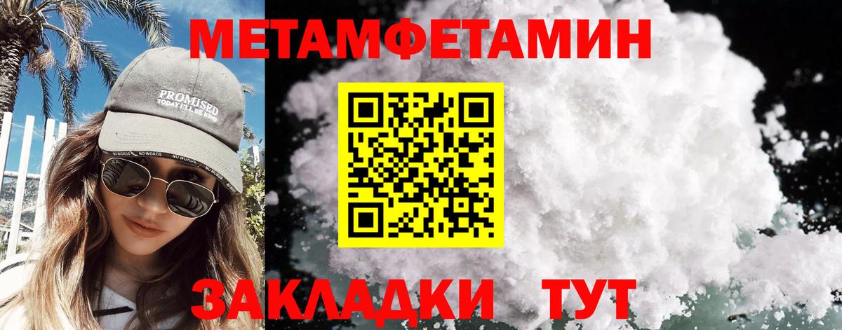 МЕТАМФЕТАМИН мет Новозыбков